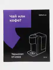 Термопот Kitfort КТ-2502