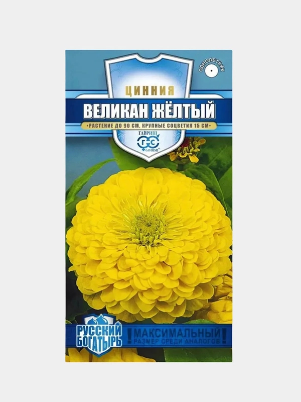 Цинния Великан жёлтый (семена, цветы)
