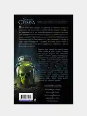 Шепчущий череп (#2), Джонатан Страуд