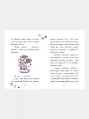 Мирабель. Урок с котятами (выпуск 5), Гарриет Манкастер