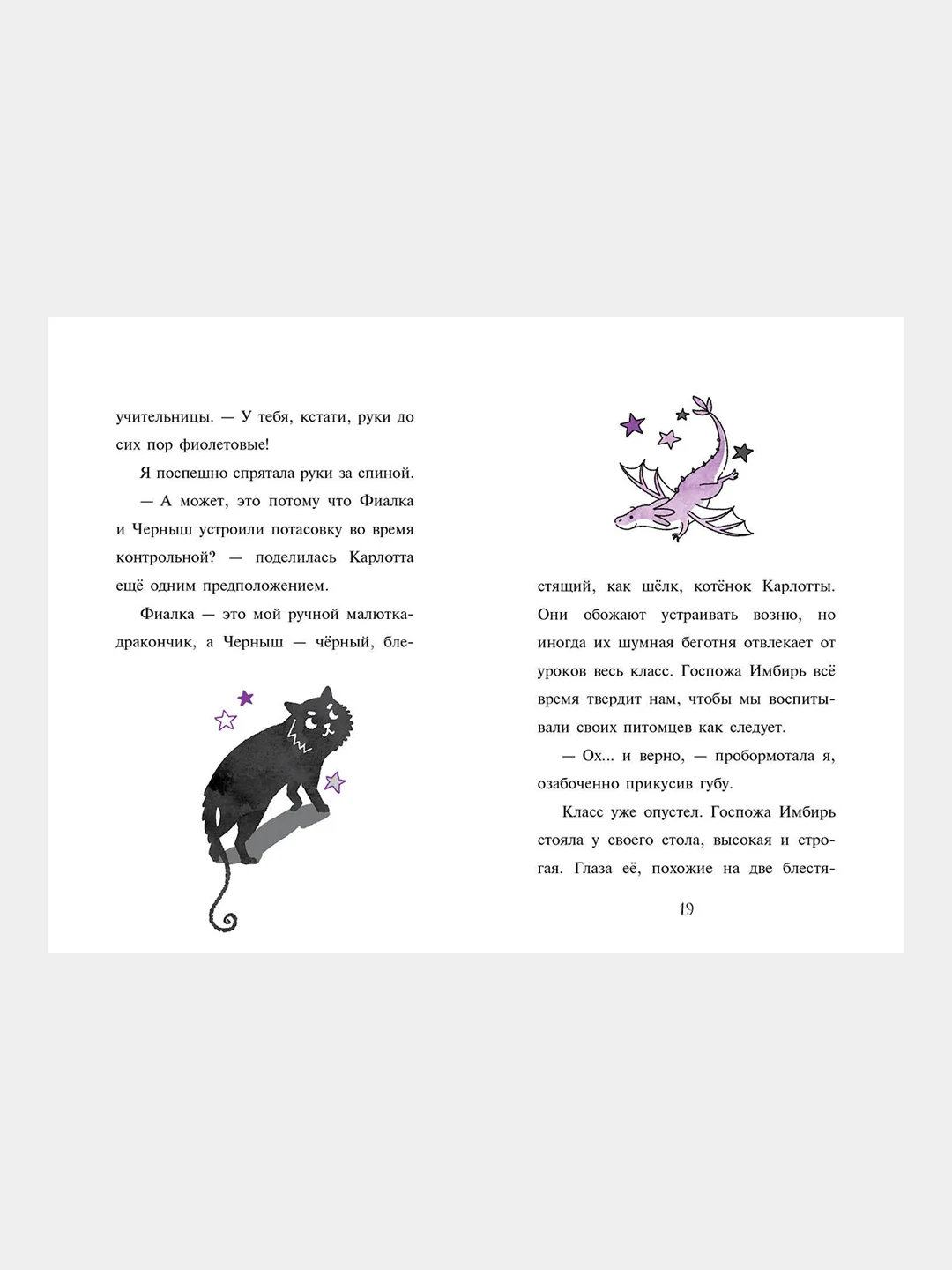 Мирабель. Урок с котятами (выпуск 5), Гарриет Манкастер