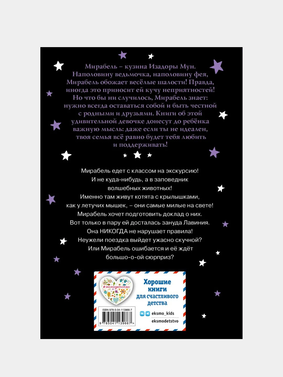 Мирабель. Урок с котятами (выпуск 5), Гарриет Манкастер