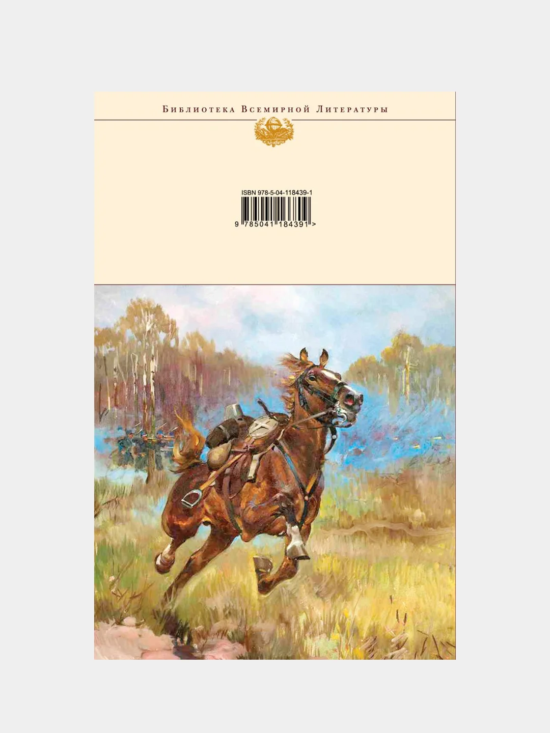Тихий Дон (комплект из 2-х книг), Михаил Шолохов