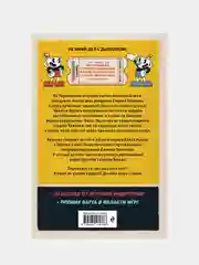 CUPHEAD. Хаос на карнавале (выпуск 1), Рон Бейтс