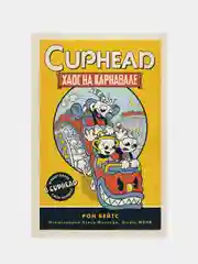 CUPHEAD. Хаос на карнавале (выпуск 1), Рон Бейтс