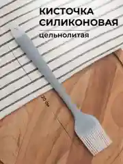 Кисточка для масла, силиконовая, кулинарная, для смазывания