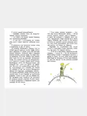Маленький принц (рис. автора), Антуан де Сент-Экзюпери