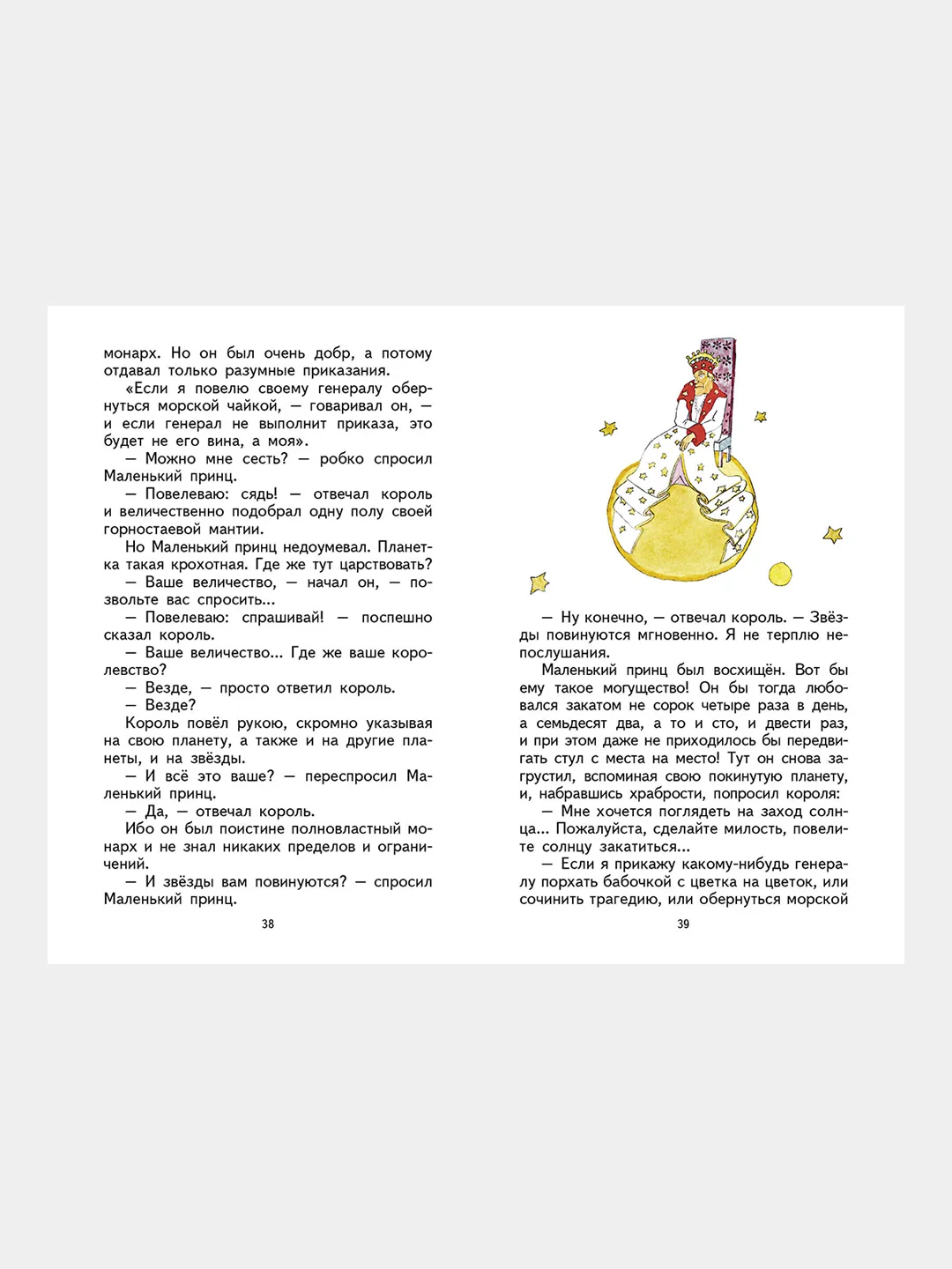 Маленький принц (рис. автора), Антуан де Сент-Экзюпери