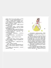 Маленький принц (рис. автора), Антуан де Сент-Экзюпери