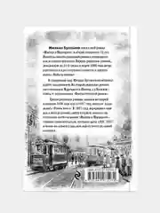 Булгаков. Мастер и Маргарита, Михаил Булгаков