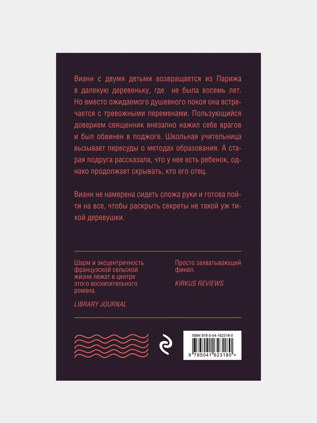 Персики для месье кюре, Джоанн Харрис