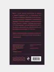 Персики для месье кюре, Джоанн Харрис