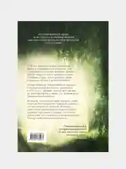 Написано кровью моего сердца, Диана Гэблдон