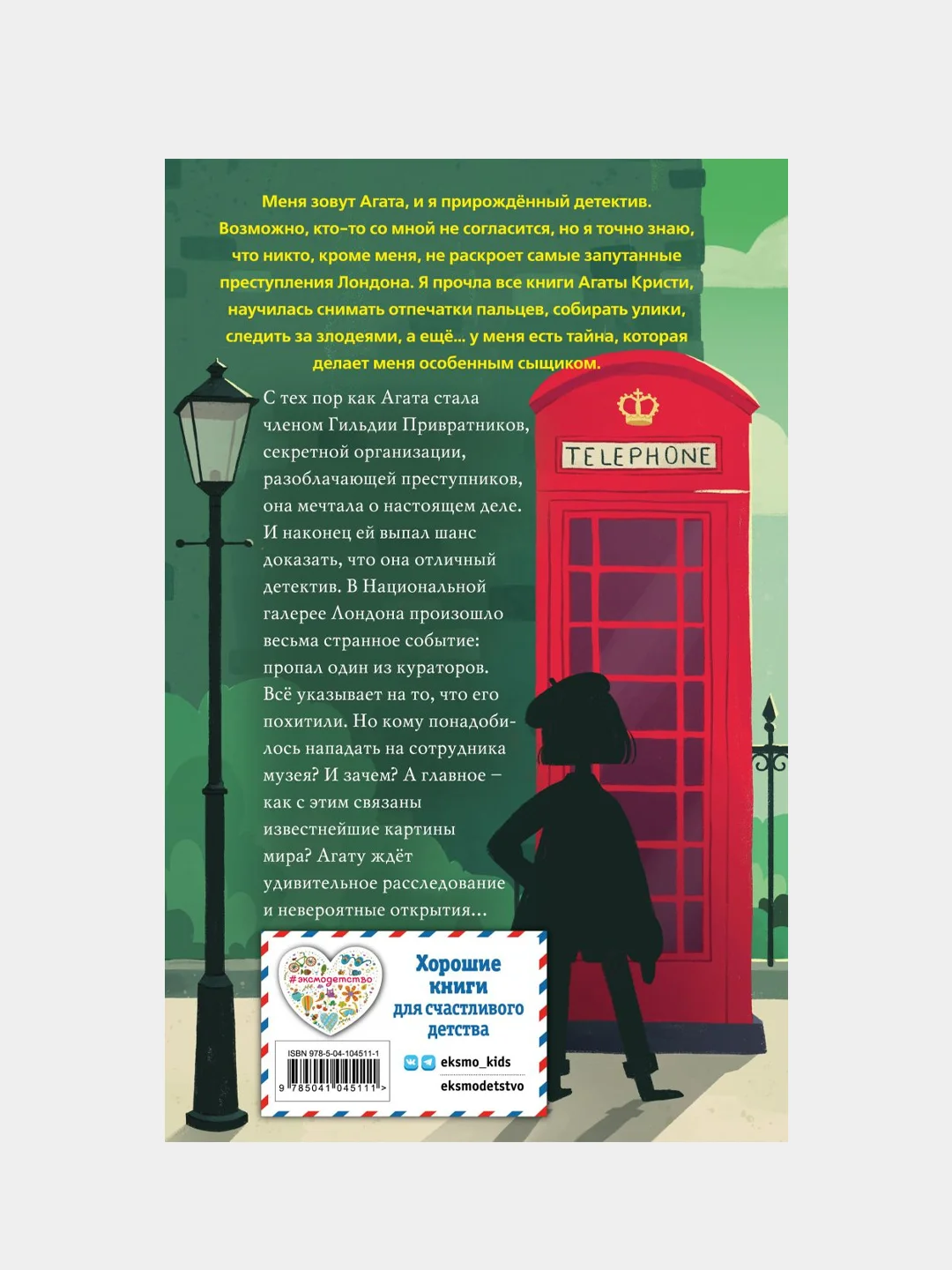 Загадка Серебряного Змея (#3), Лина Джонс
