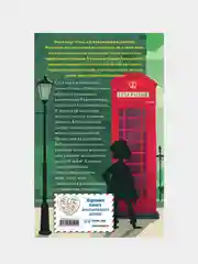 Загадка Серебряного Змея (#3), Лина Джонс
