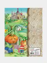 Приключения Чиполлино (ил. Е. Запесочной), Джанни Родари