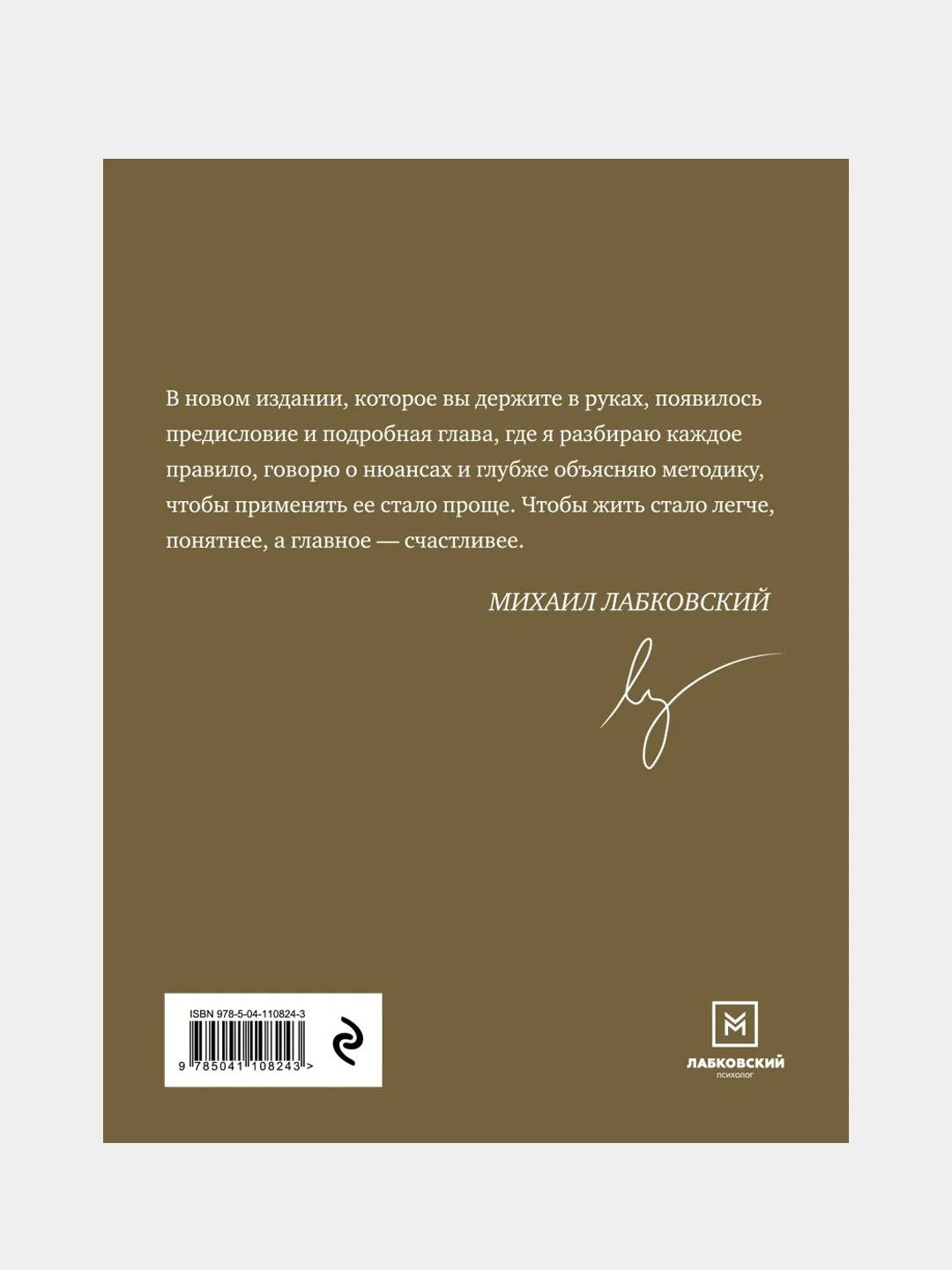 Комплект из 2-х книг: Хочу и буду, Михаил Лабковский