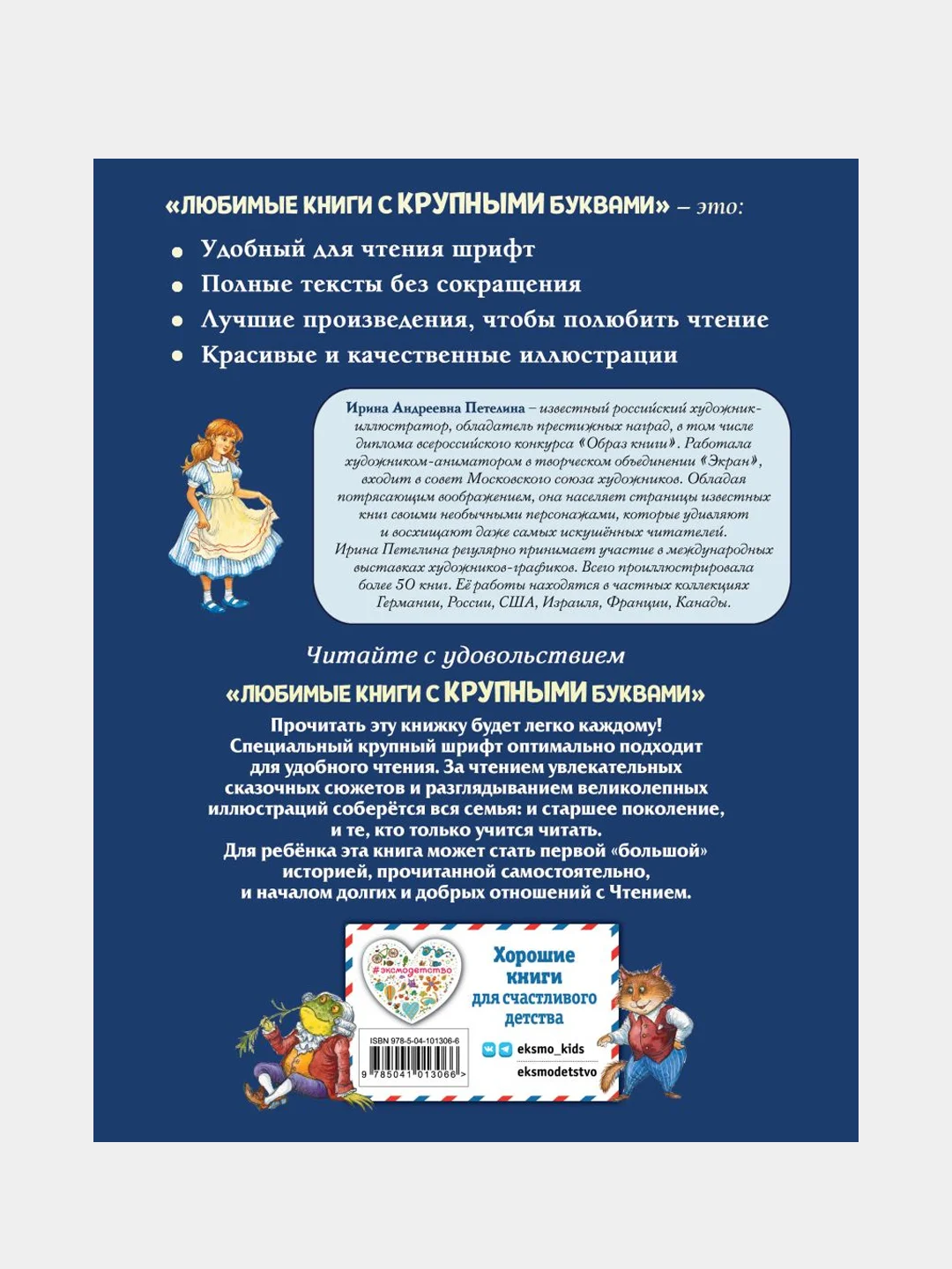 Алиса в Стране чудес (ил. И. Петелиной), Льюис Кэрролл