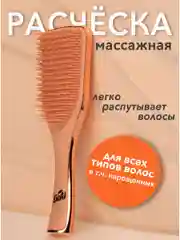 Розовый расческа для волос, массажная, распутывающая