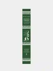 Хроники Нарнии: начало истории. Четыре повести (ил. П. Бэйнс), Клайв Стейплз Льюис