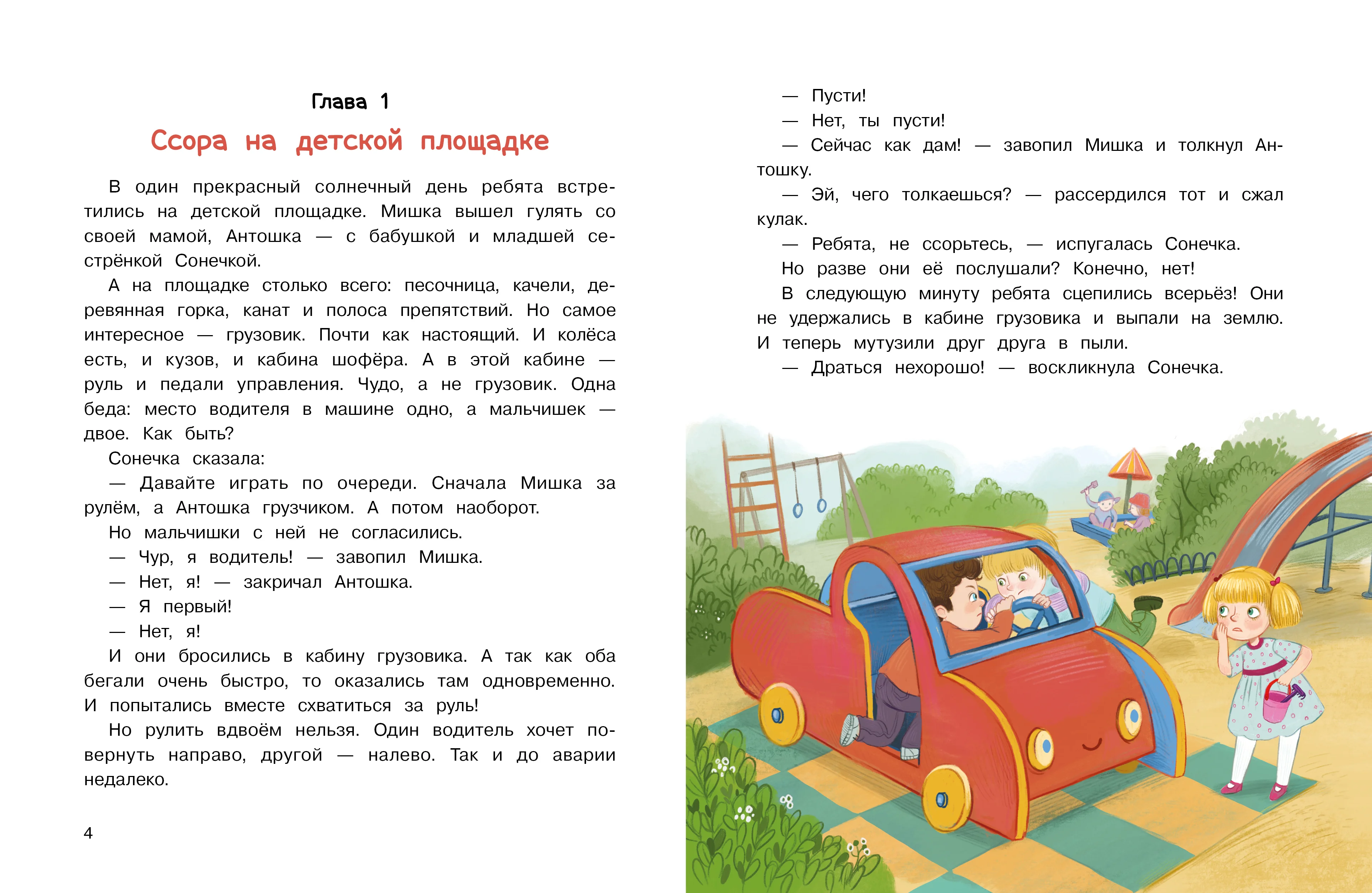Мирись, мирись и больше не дерись. Сказка Юлии Ивановой