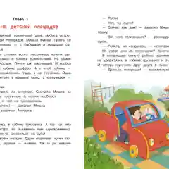 Мирись, мирись и больше не дерись. Сказка Юлии Ивановой