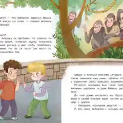 Мирись, мирись и больше не дерись. Сказка Юлии Ивановой