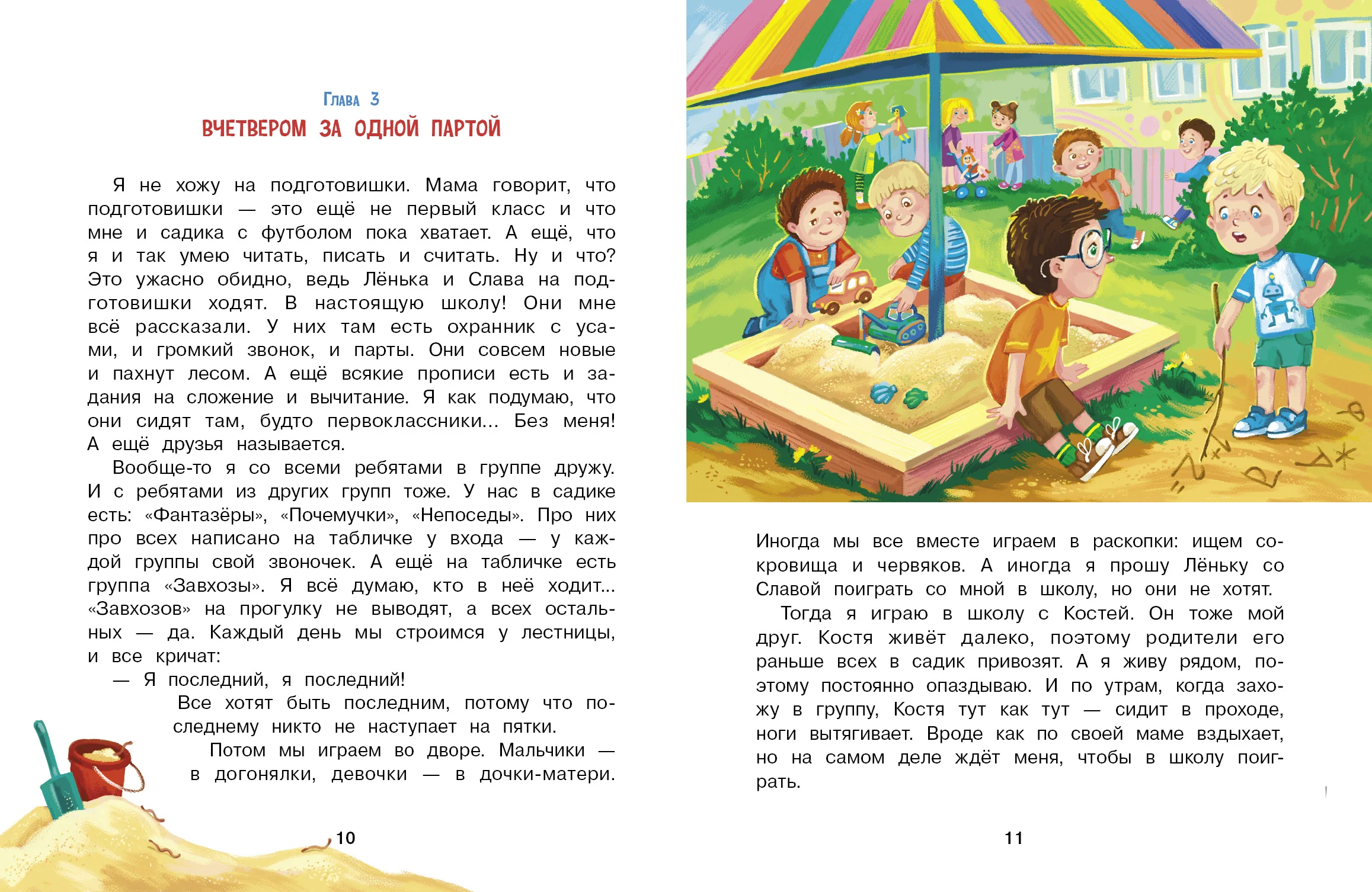 Мне пора в первый класс
