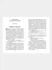 Внеклассное чтение для 4-го класса (с ил.)