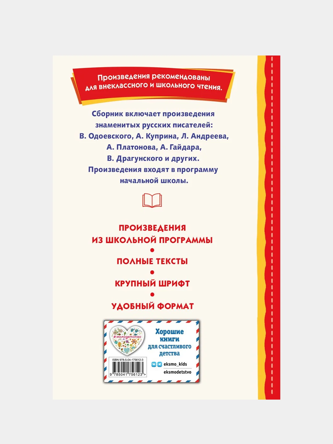 Внеклассное чтение для 4-го класса (с ил.)