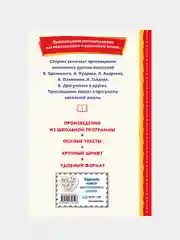 Внеклассное чтение для 4-го класса (с ил.)