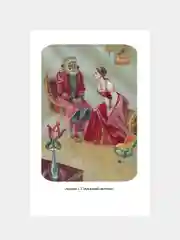 Внеклассное чтение для 4-го класса (с ил.)