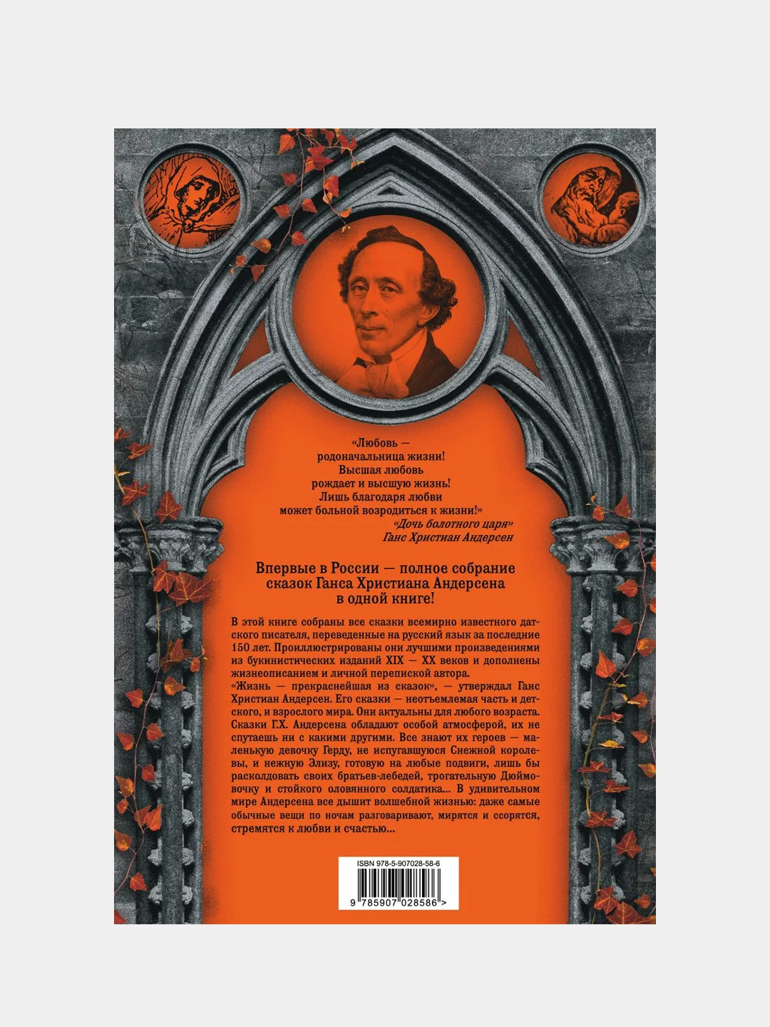 Все сказки Ганса Христиана Андерсена, Ганс Христиан Андерсен