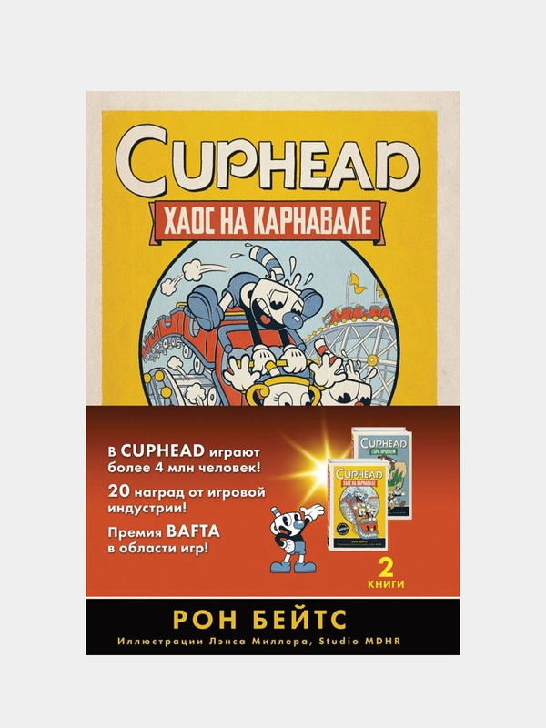CUPHEAD. Комплект из 2-х книг с плакатом