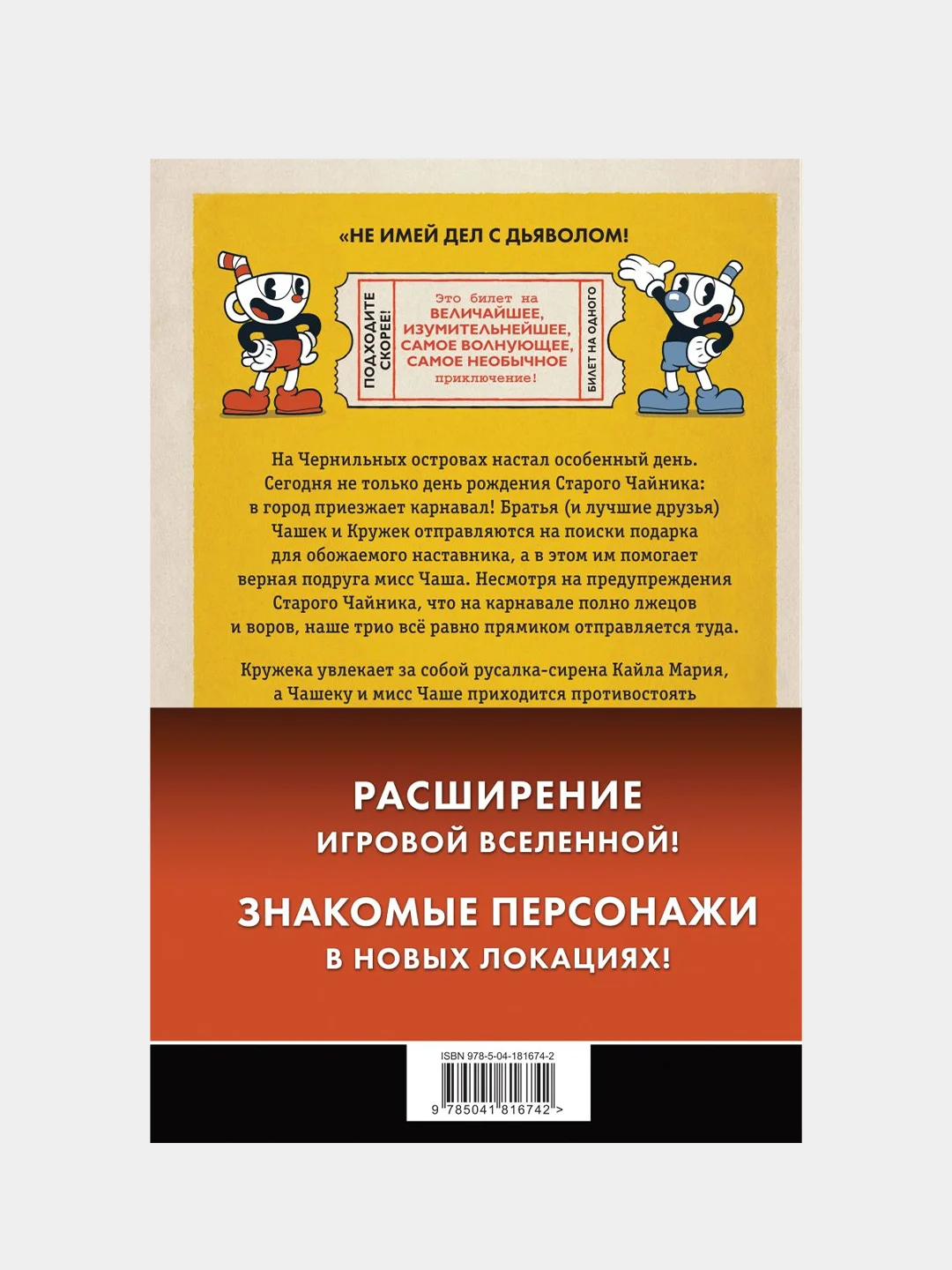 CUPHEAD. Комплект из 2-х книг с плакатом