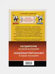 CUPHEAD. Комплект из 2-х книг с плакатом