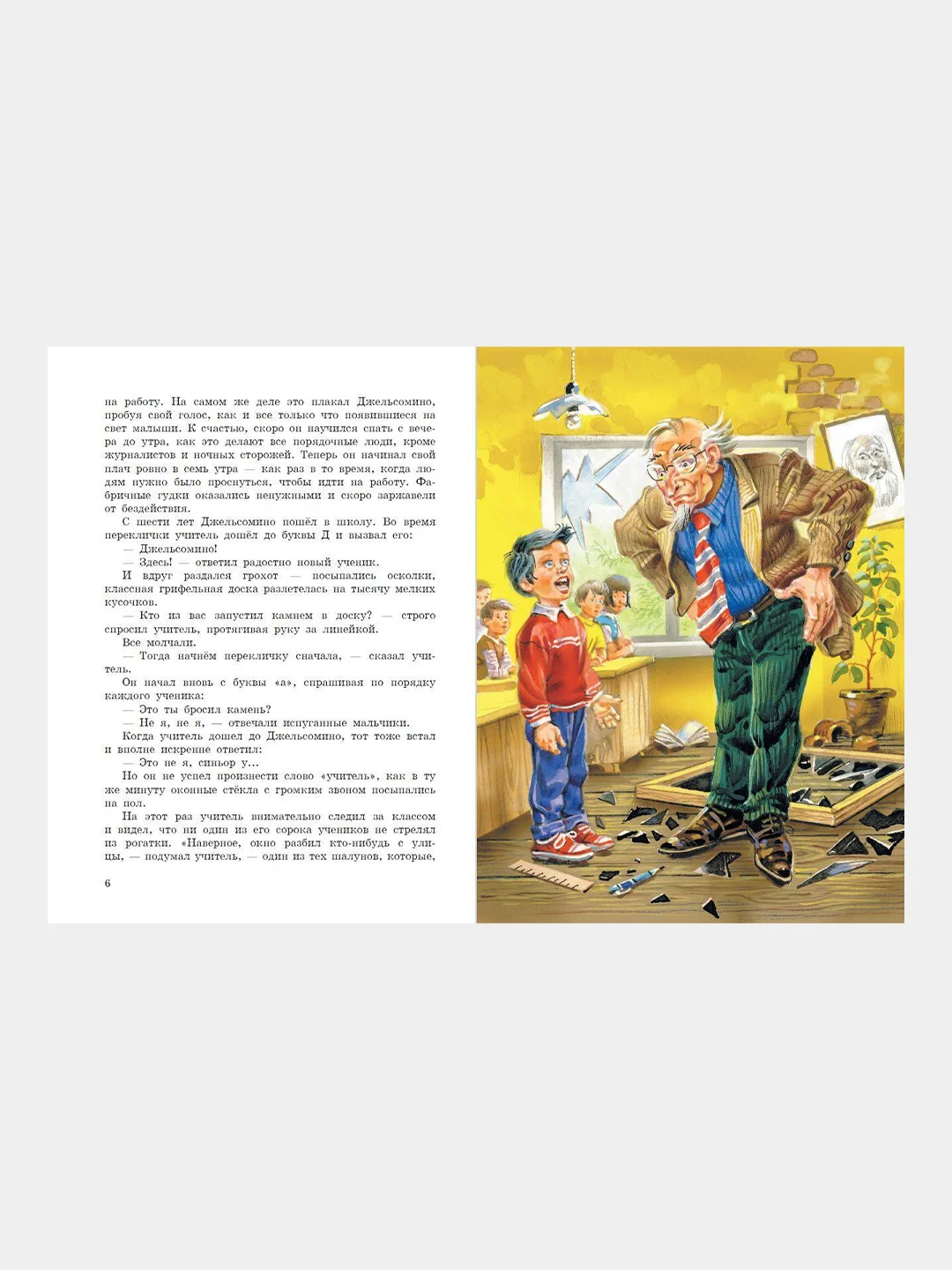 Джельсомино в Стране лжецов (ил. В. Канивца), Джанни Родари
