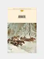 Война и мир. Том I-II, Лев Толстой