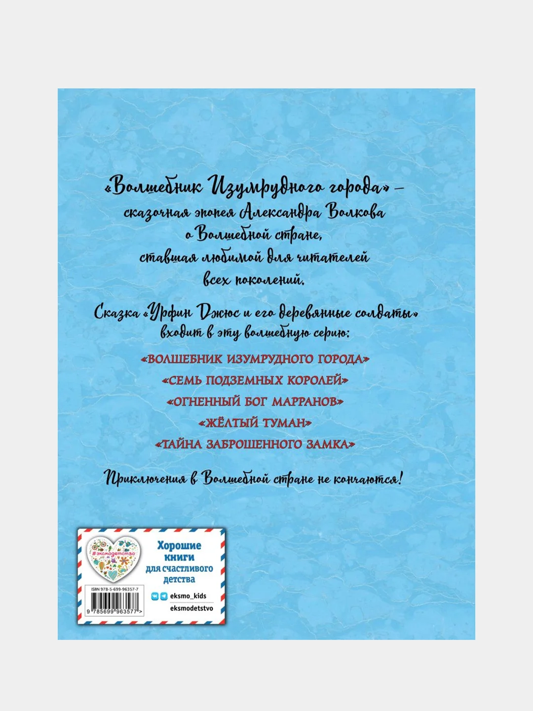 Урфин Джюс и его деревянные солдаты (ил. А. Власовой) (#2), Александр Волков