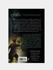 Кричащая лестница (#1), Джонатан Страуд