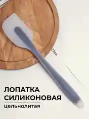 Черный лопатка силиконовая, кухонная, цельнолитая