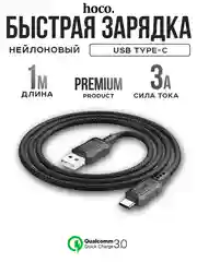 Красный кабель Hoco X94, USB - Type-C, 3А, быстрая зарядка, 3 размера