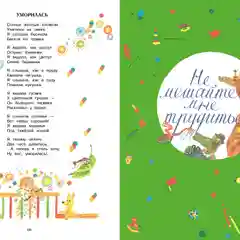 Не мешайте мне трудиться