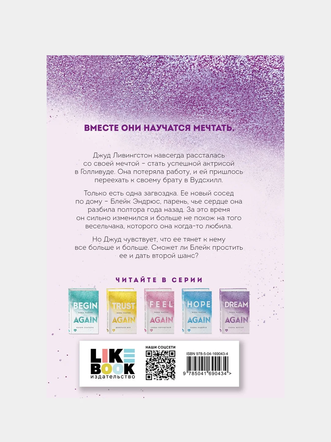 Снова мечтай, Мона Кастен