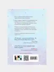 Спаси нас. Книга 3, Мона Кастен