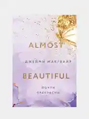 Почти прекрасны, Джейми Макгвайр