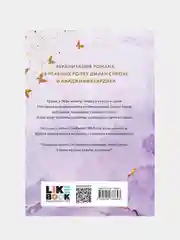 Почти прекрасны, Джейми Макгвайр