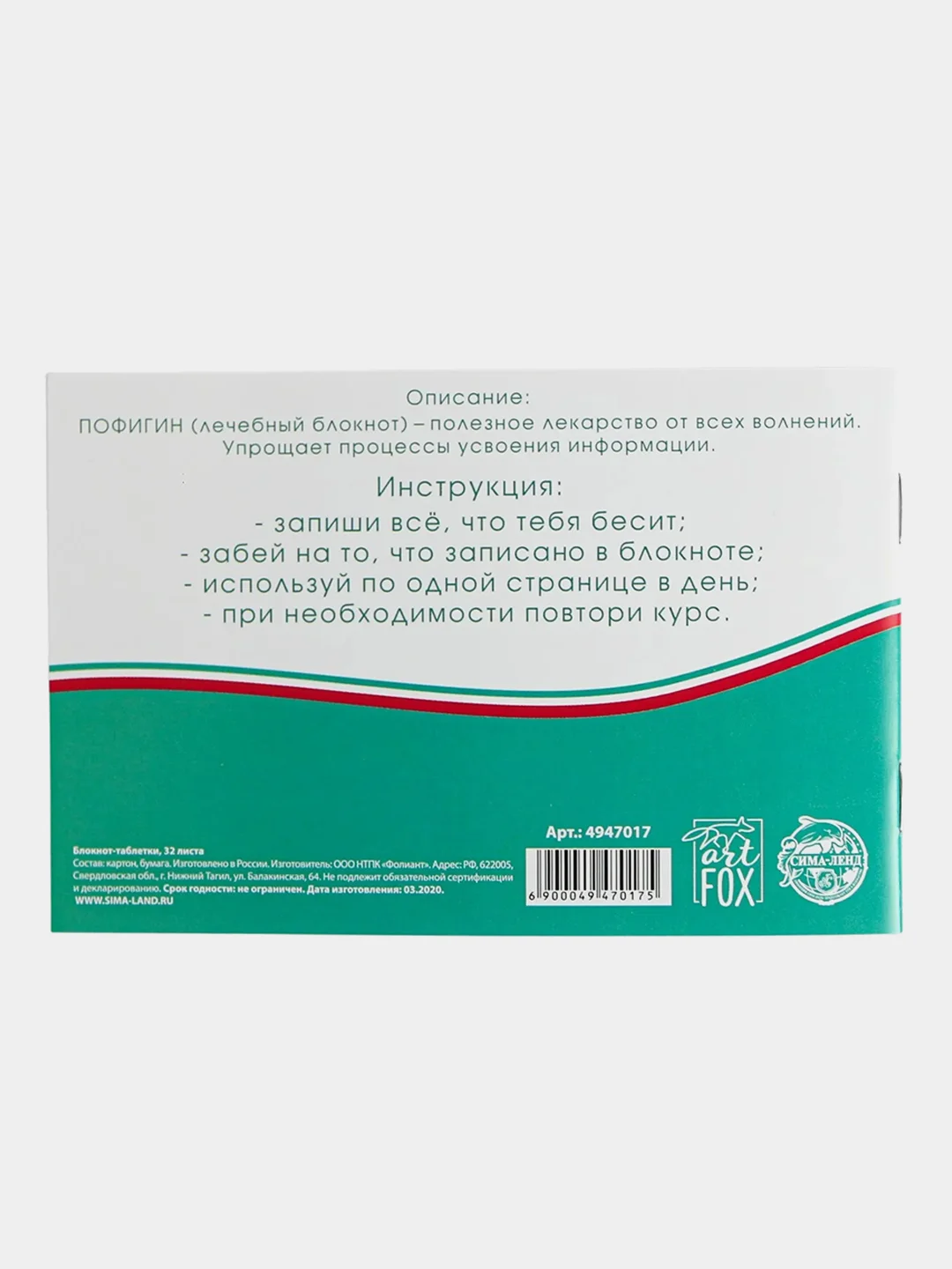 Бирюзовый блокнот - таблетки с юмором, 32л