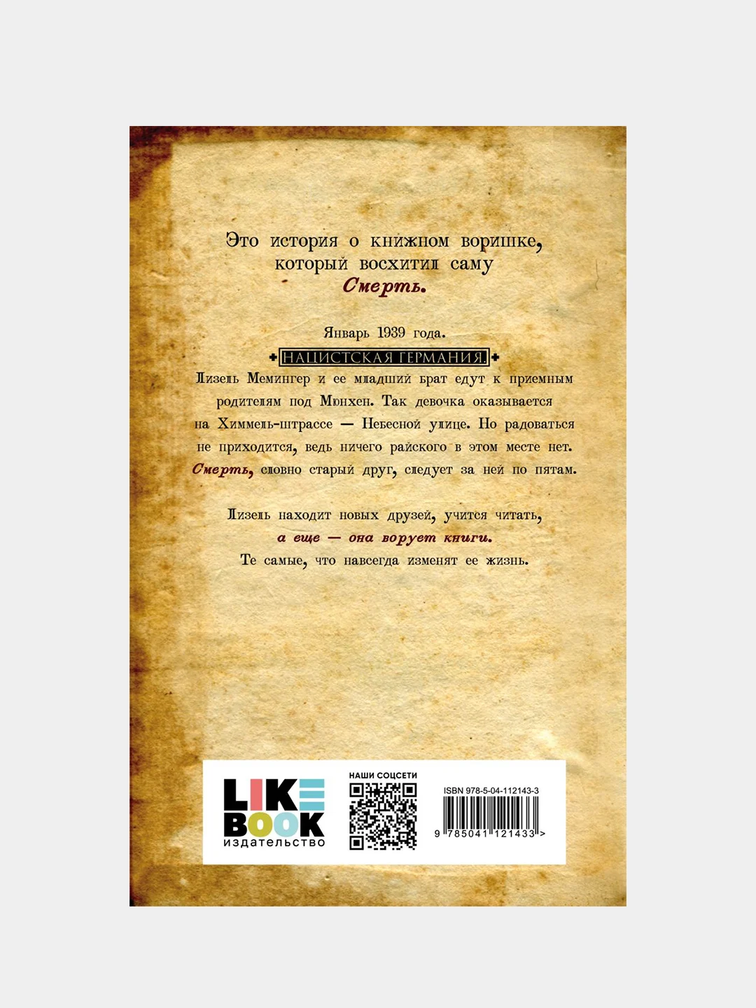 Книжный вор, Маркус Зусак