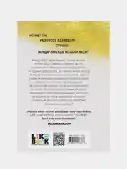 Доверься мне, Мона Кастен